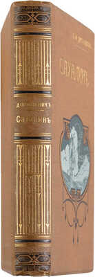 Дорошевич В.М. Сахалин. I. Каторга. II. Преступники. [М.]: Т-во И.Д. Сытина, 1907.